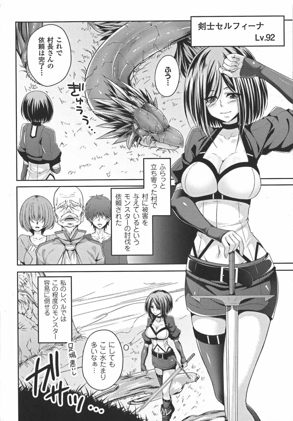 堕ちて犯されてマワされて Page.160