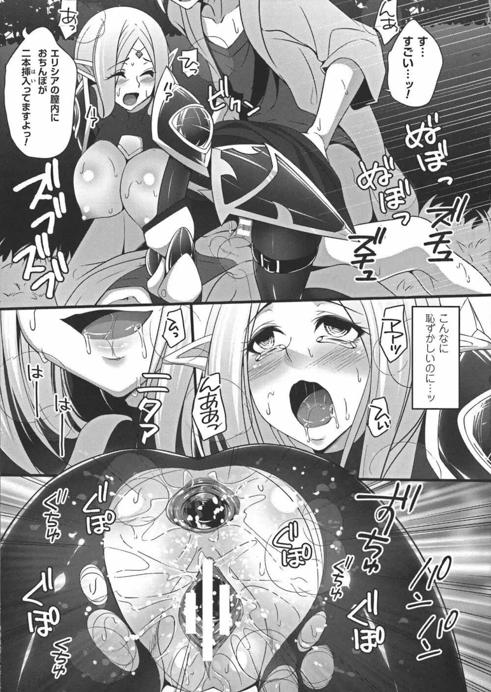 堕ちて犯されてマワされて Page.21