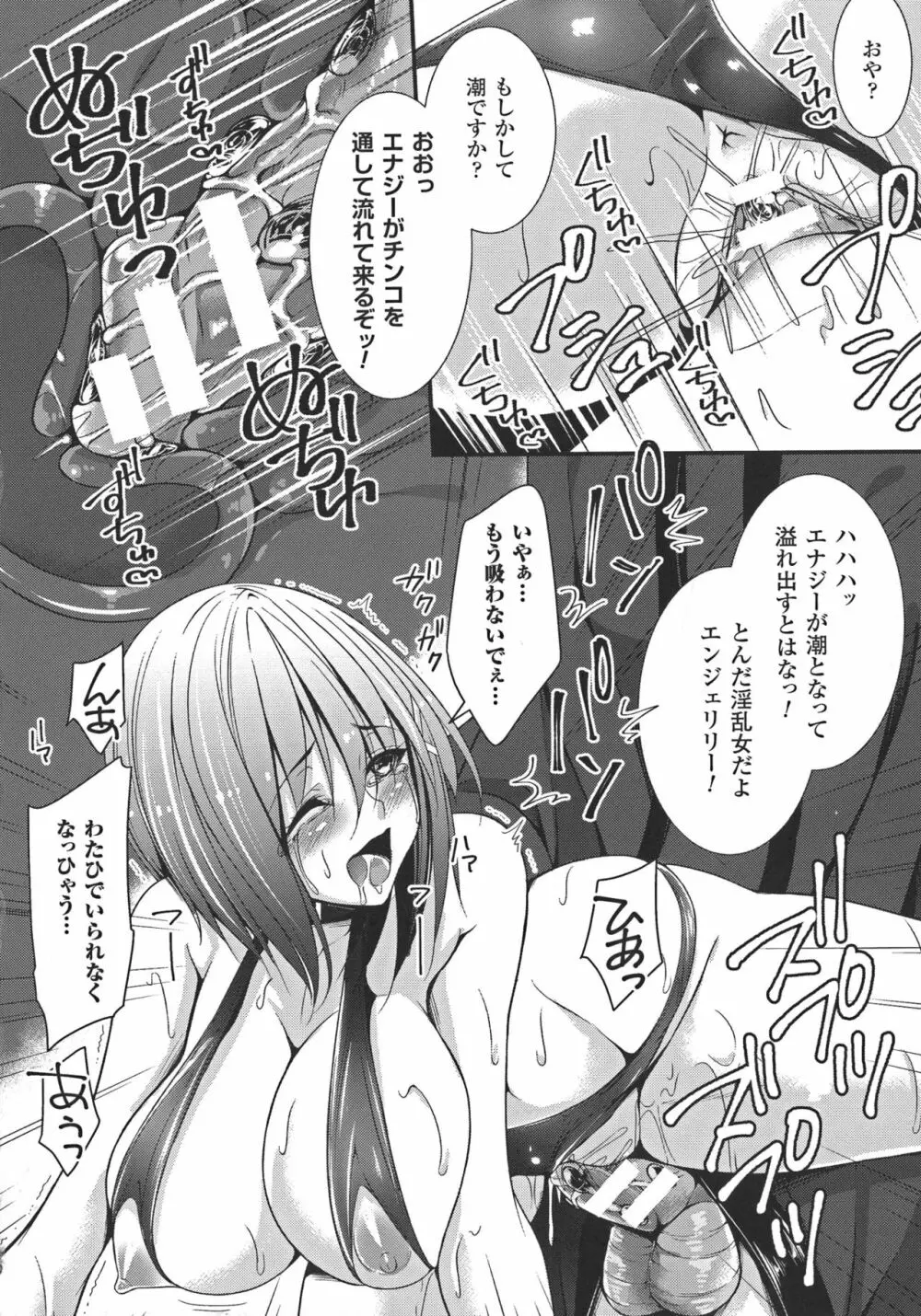 堕ちて犯されてマワされて Page.58