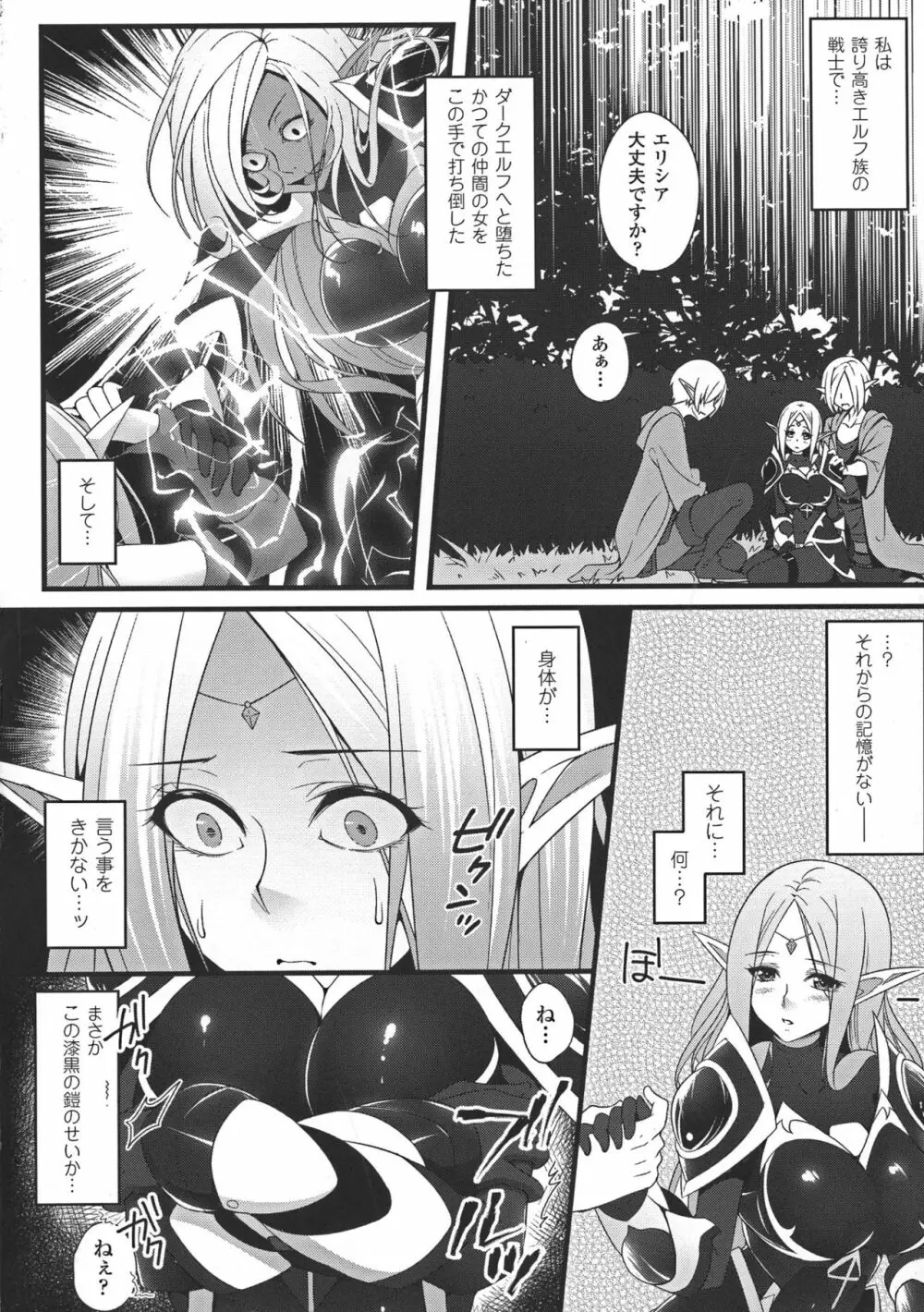 堕ちて犯されてマワされて Page.8