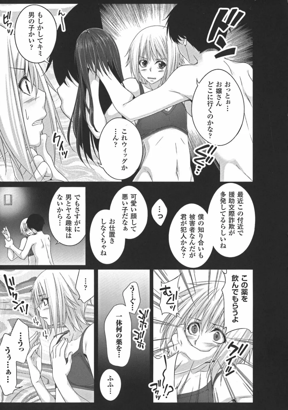 堕ちて犯されてマワされて Page.85