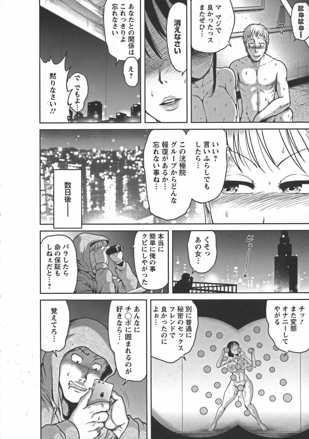 ぬるフェチ♡ラバー Page.136