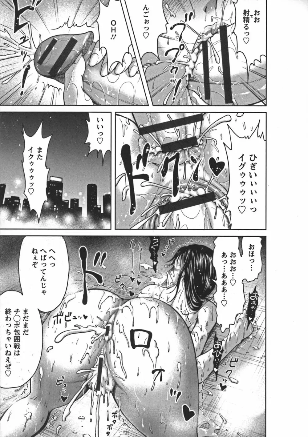 ぬるフェチ♡ラバー Page.143