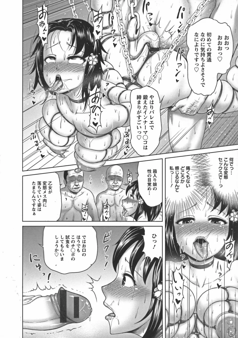 ぬるフェチ♡ラバー Page.180