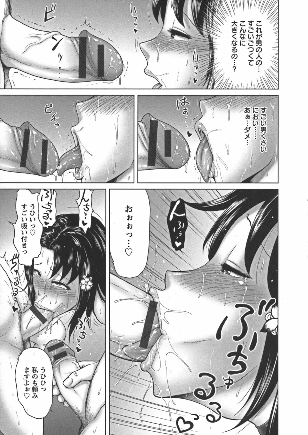 ぬるフェチ♡ラバー Page.181