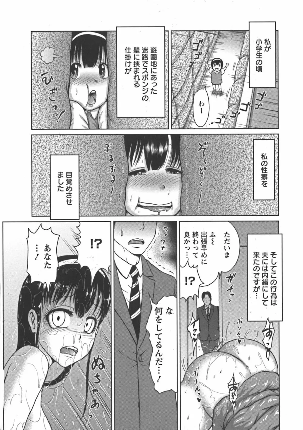 ぬるフェチ♡ラバー Page.29