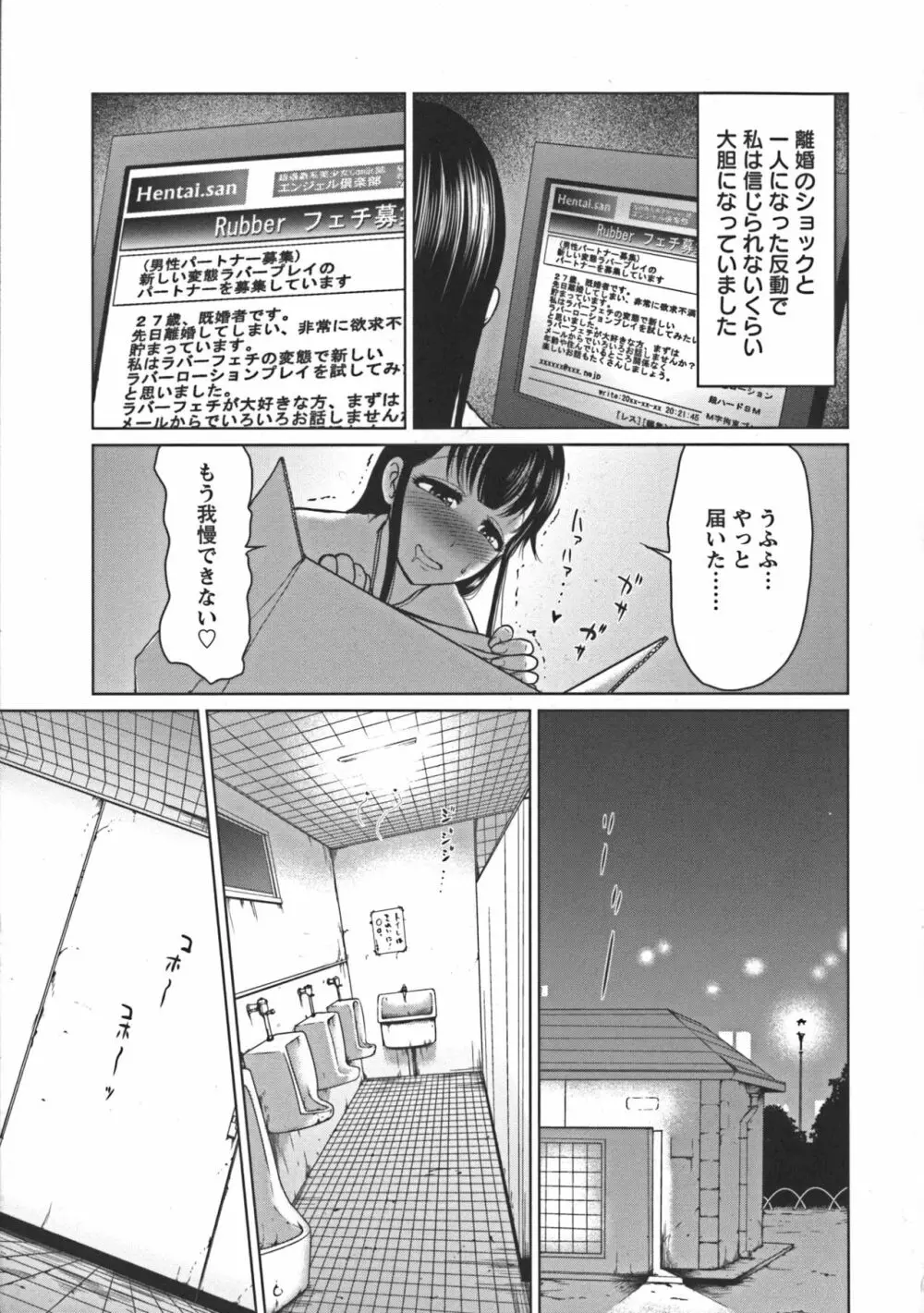 ぬるフェチ♡ラバー Page.31