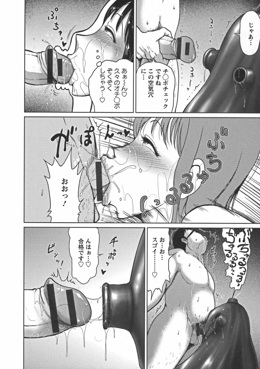 ぬるフェチ♡ラバー Page.34