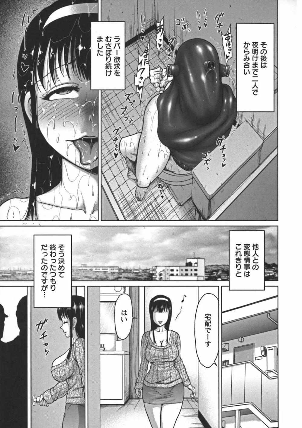 ぬるフェチ♡ラバー Page.39