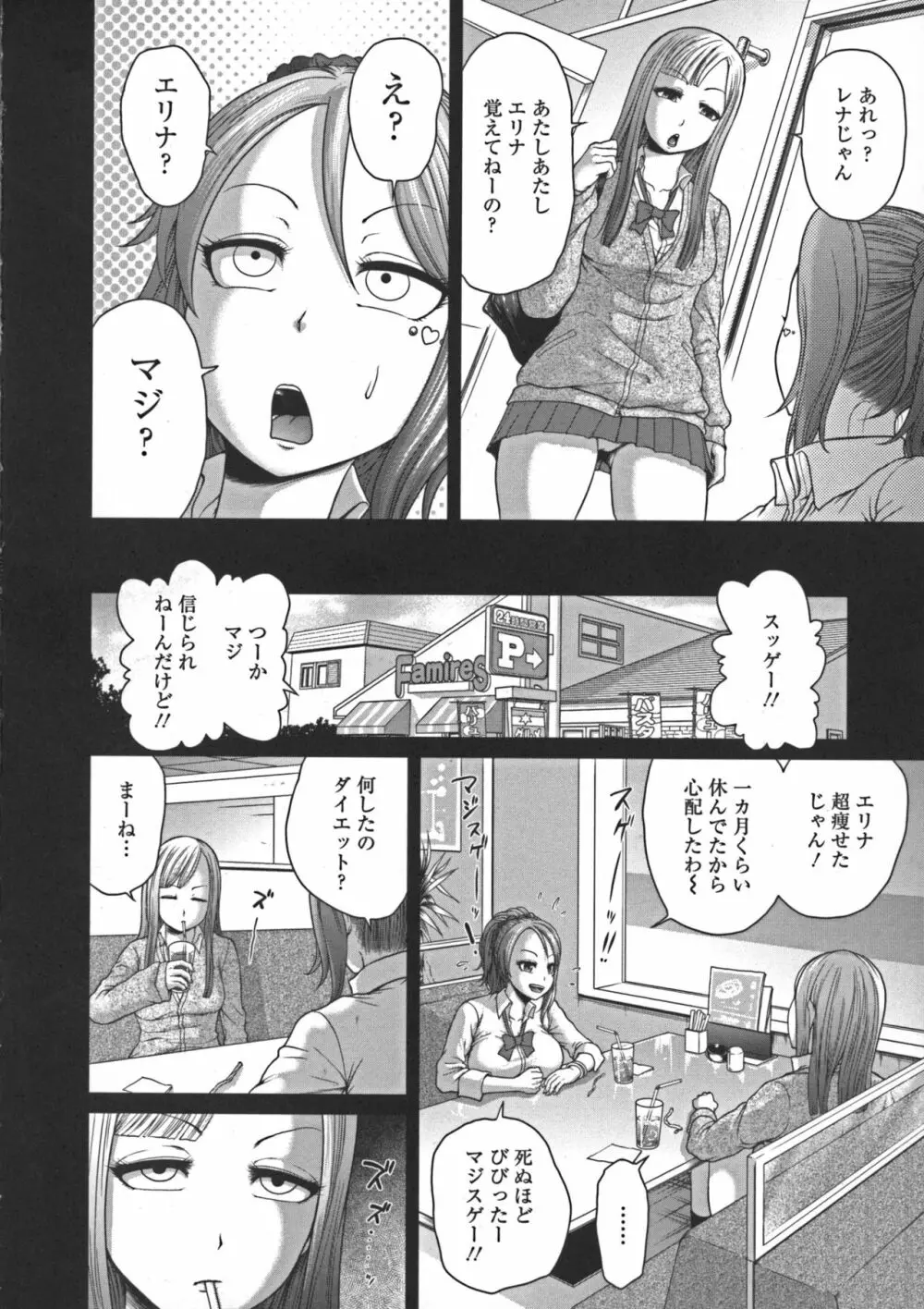 ぬるフェチ♡ラバー Page.50