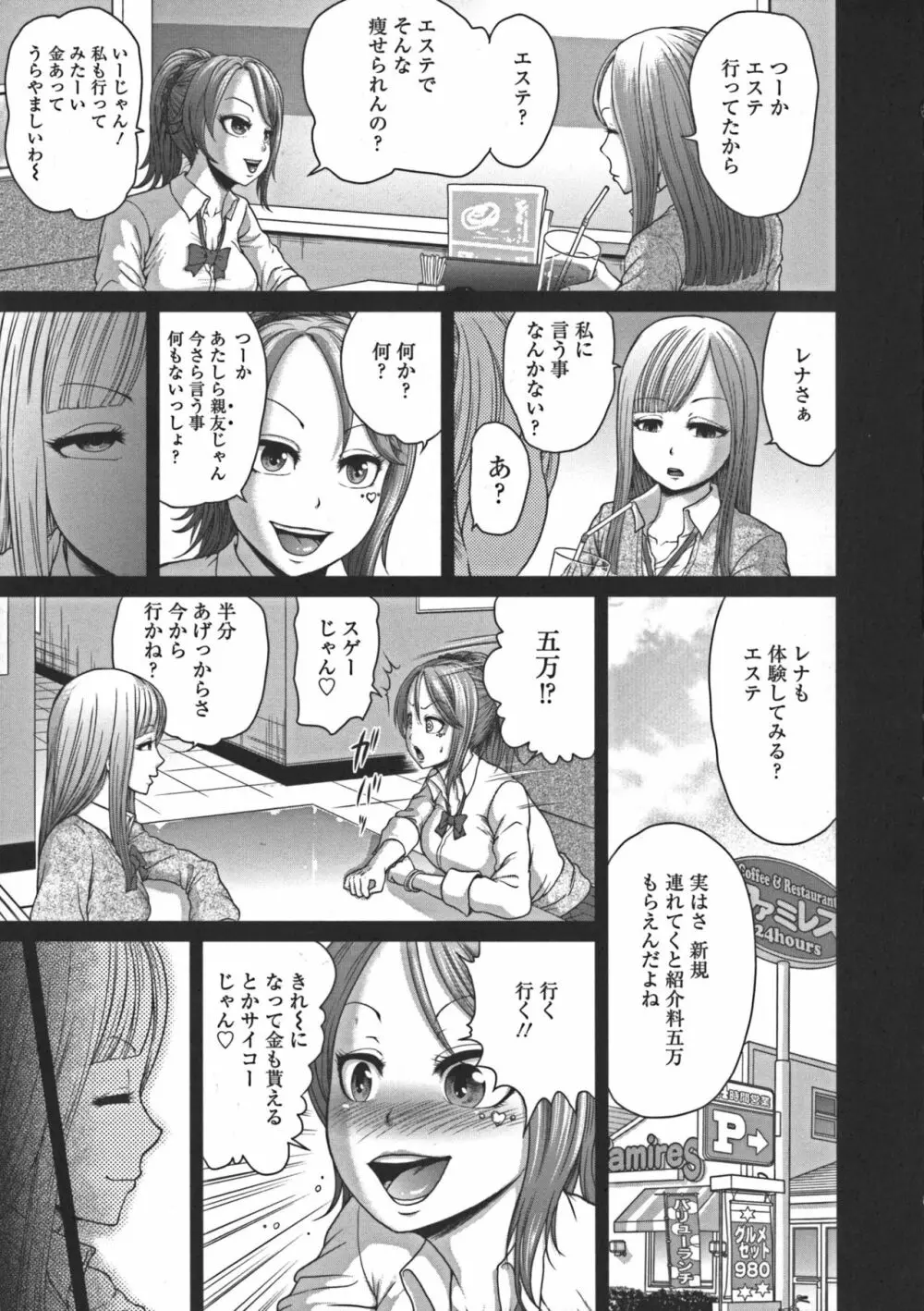 ぬるフェチ♡ラバー Page.51