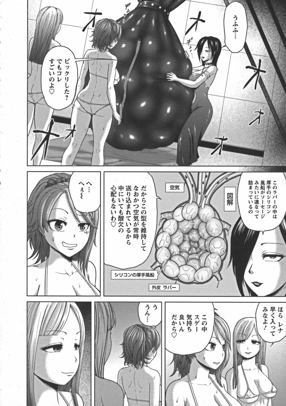 ぬるフェチ♡ラバー Page.52