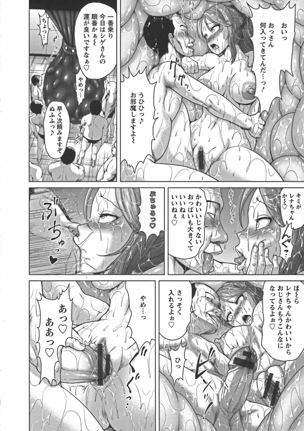 ぬるフェチ♡ラバー Page.60