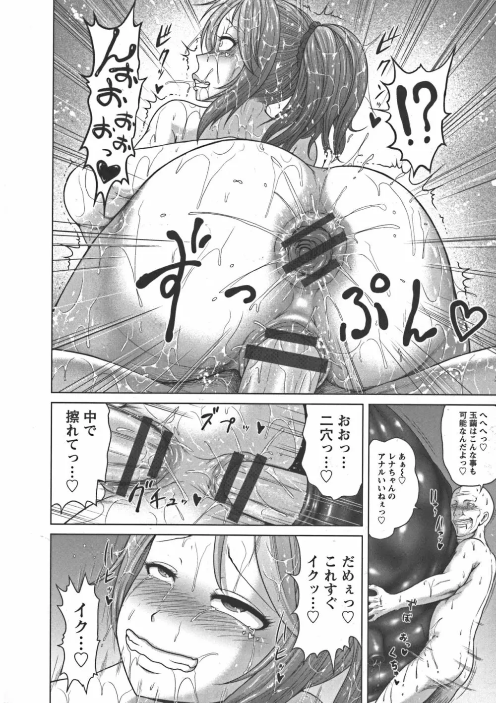 ぬるフェチ♡ラバー Page.64