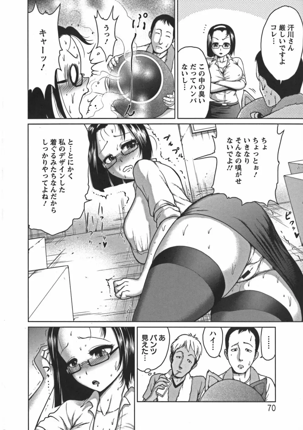 ぬるフェチ♡ラバー Page.70