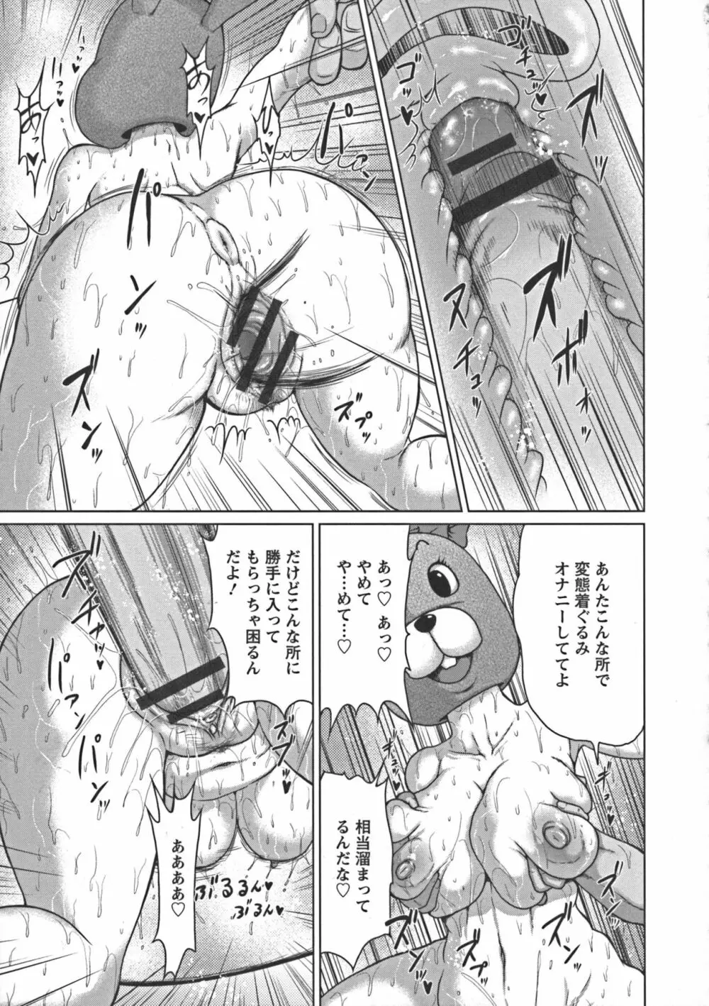 ぬるフェチ♡ラバー Page.75