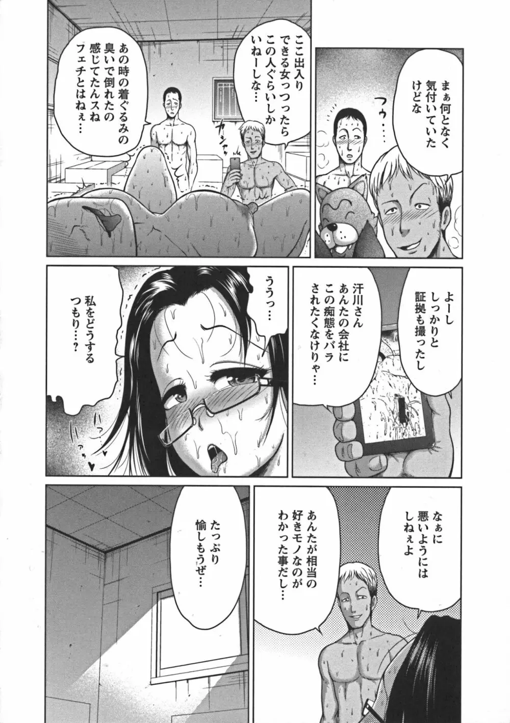 ぬるフェチ♡ラバー Page.78