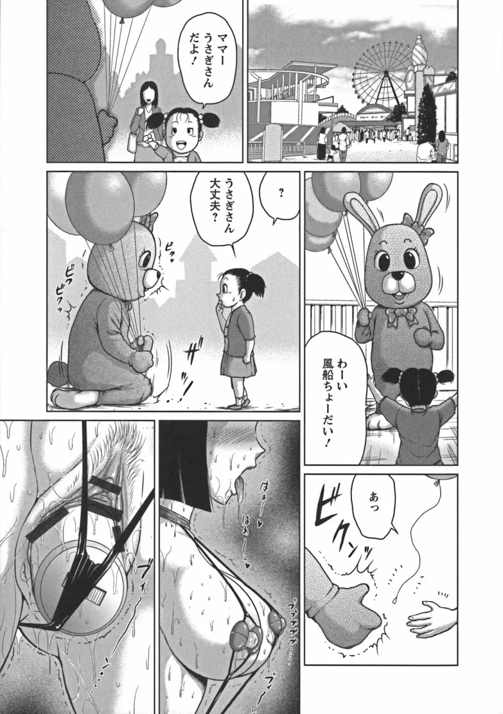 ぬるフェチ♡ラバー Page.79