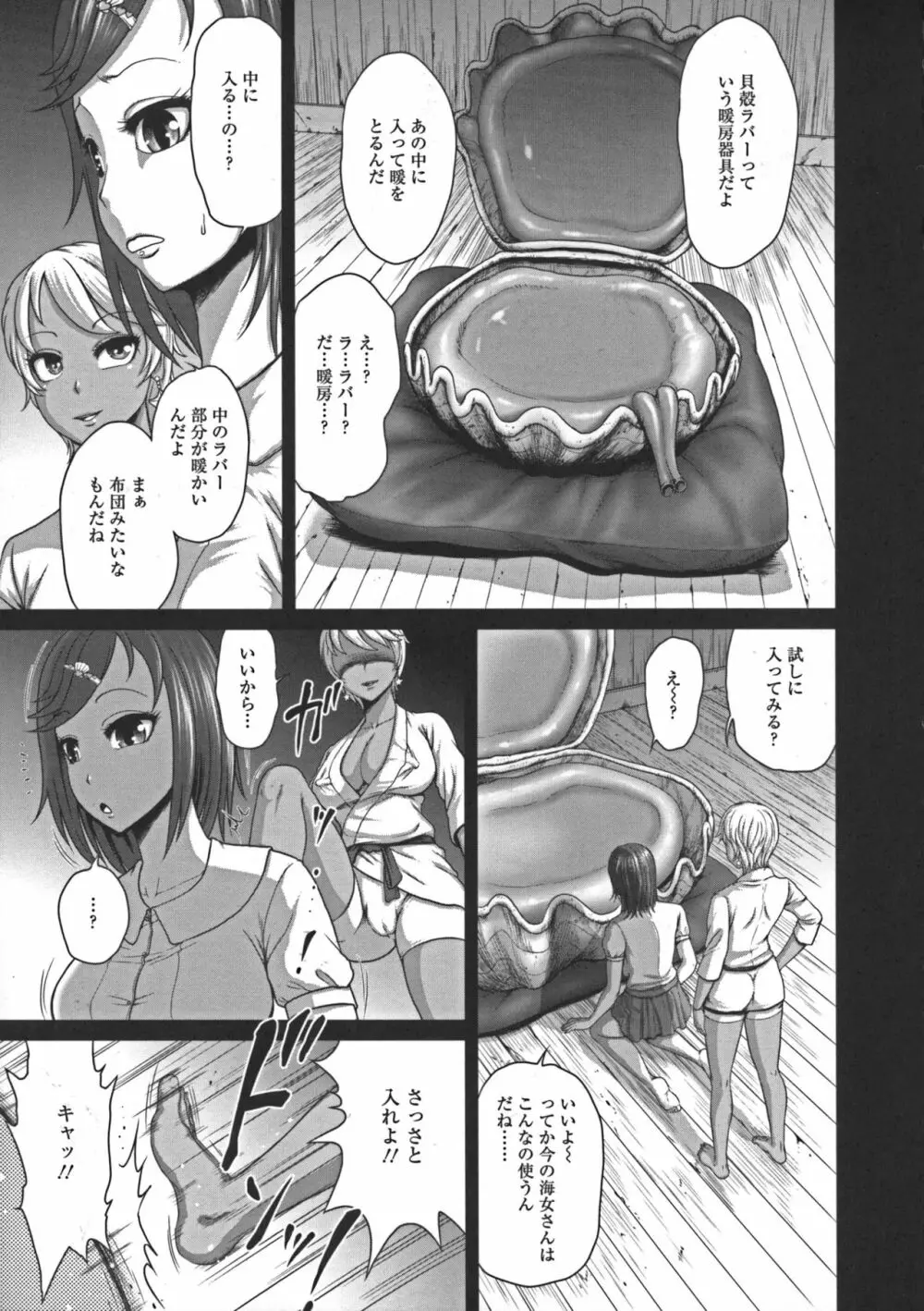 ぬるフェチ♡ラバー Page.91