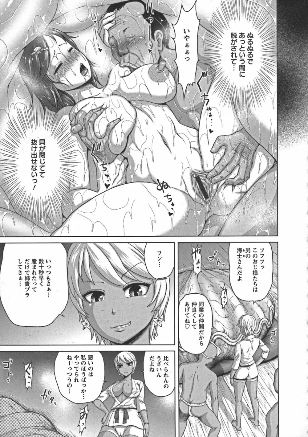 ぬるフェチ♡ラバー Page.93