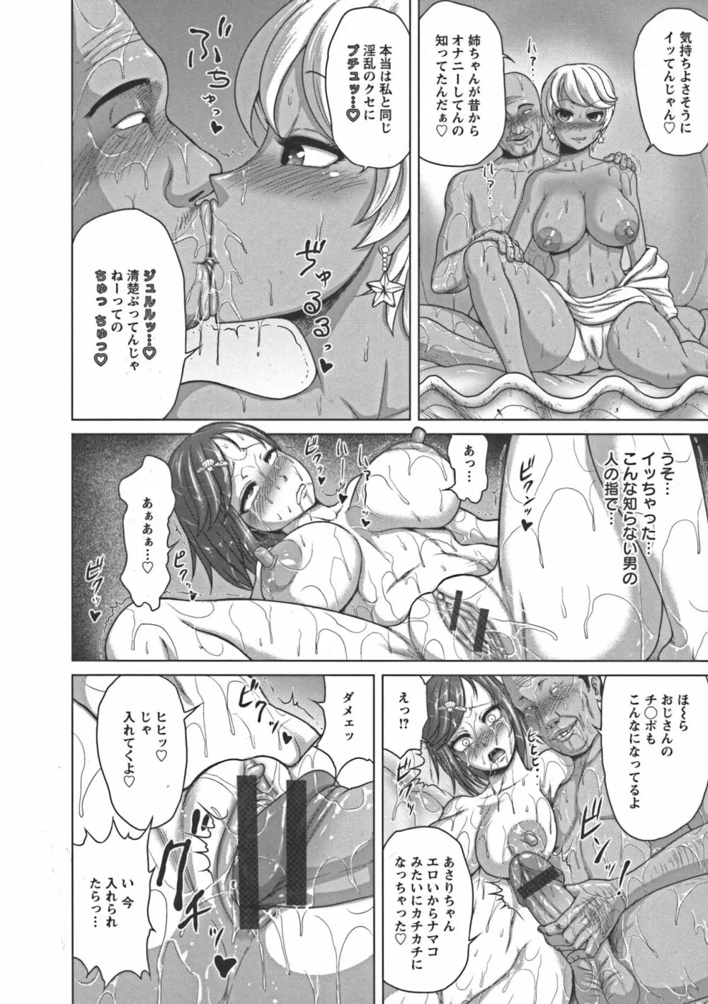 ぬるフェチ♡ラバー Page.96