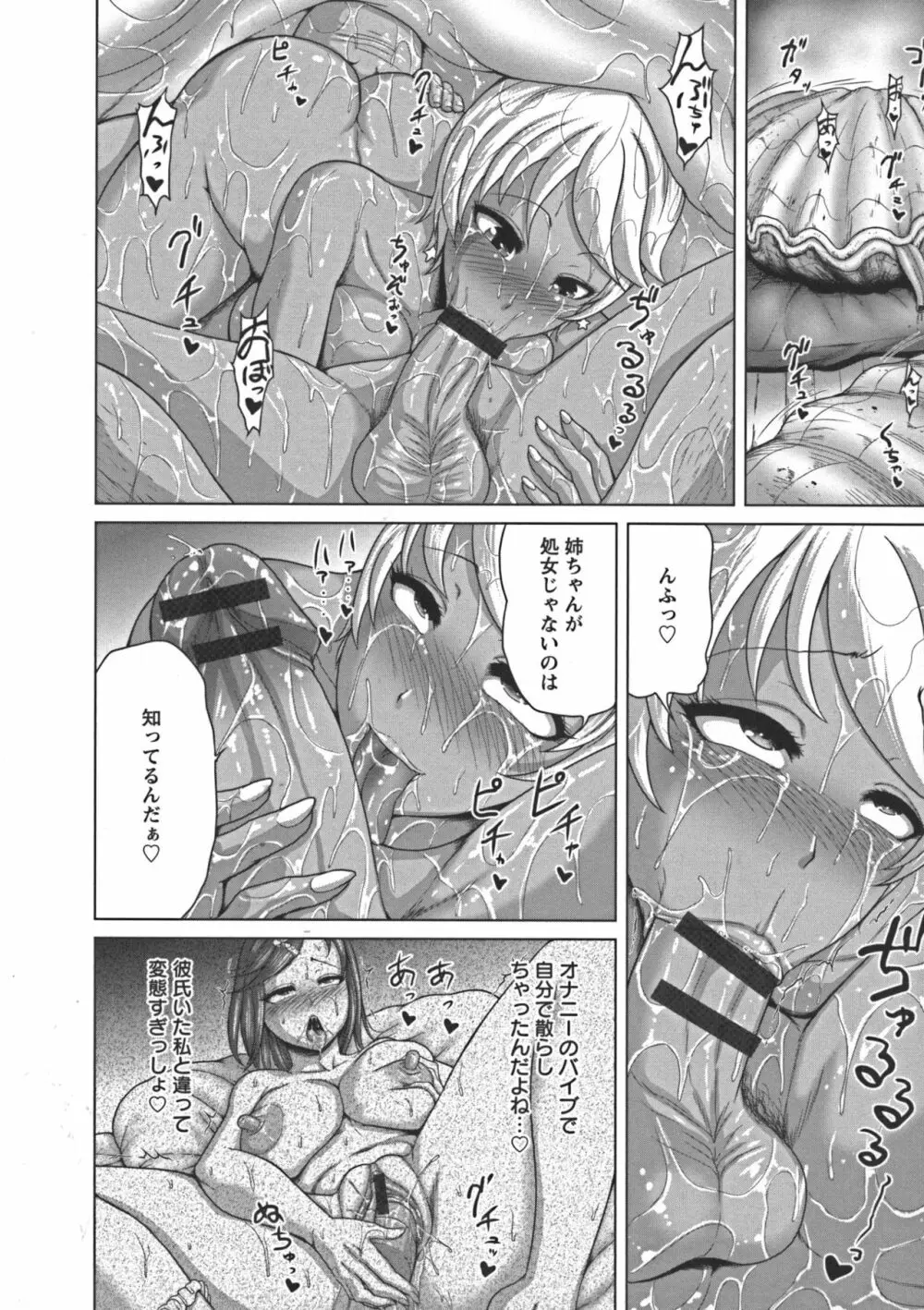 ぬるフェチ♡ラバー Page.98