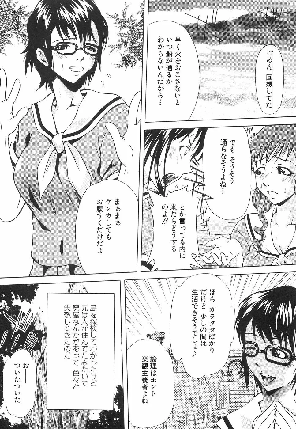 淫獣プラント Page.14