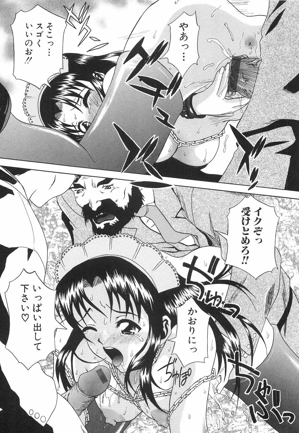 淫獣プラント Page.68