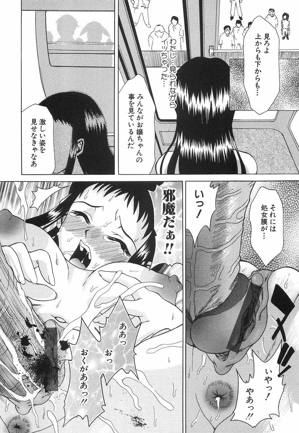 淫獣プラント Page.83