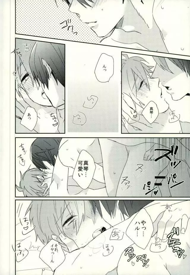 可愛いって言われたい病。 Page.21