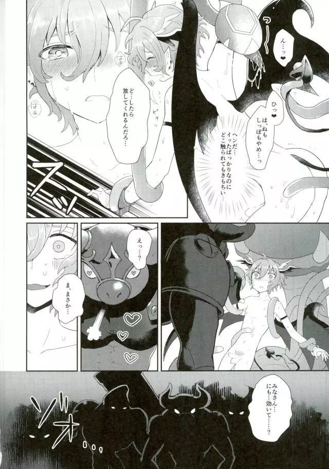 墓標のソロは難しかったんだ Page.11