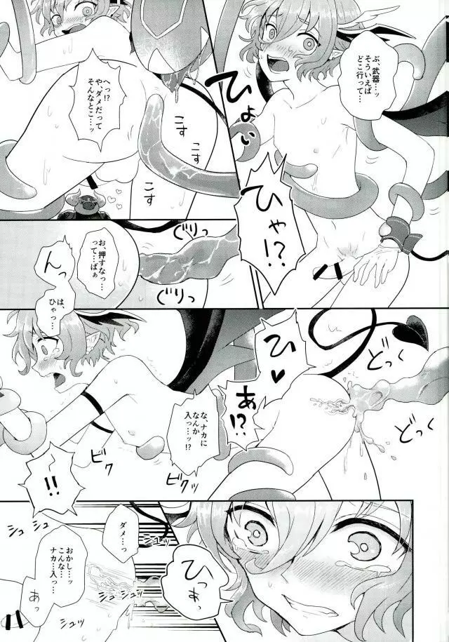 墓標のソロは難しかったんだ Page.12