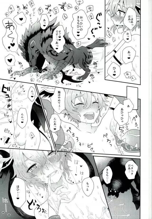 墓標のソロは難しかったんだ Page.18