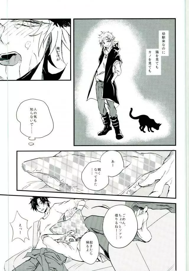 ウソツキネコ Page.11