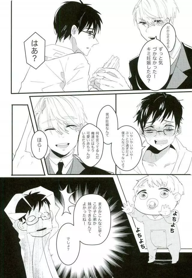 斷片契約 Page.20