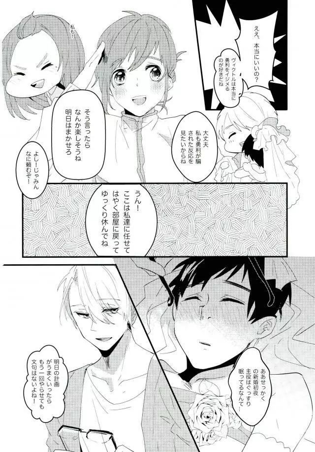 斷片契約 Page.24