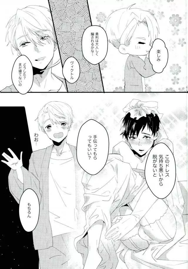 斷片契約 Page.25