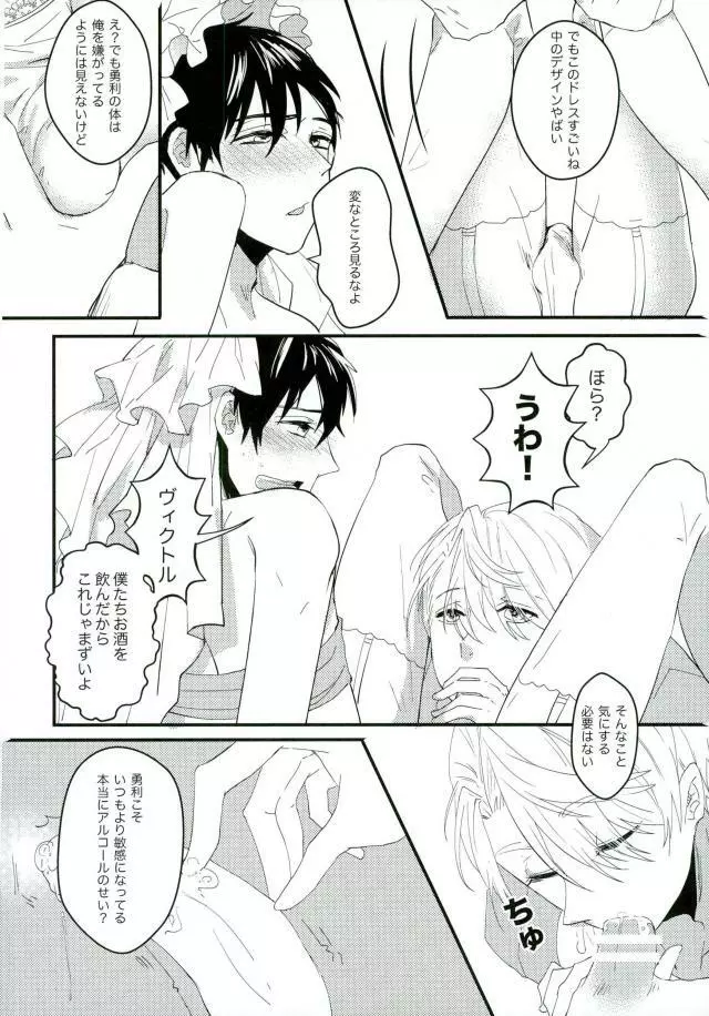 斷片契約 Page.26