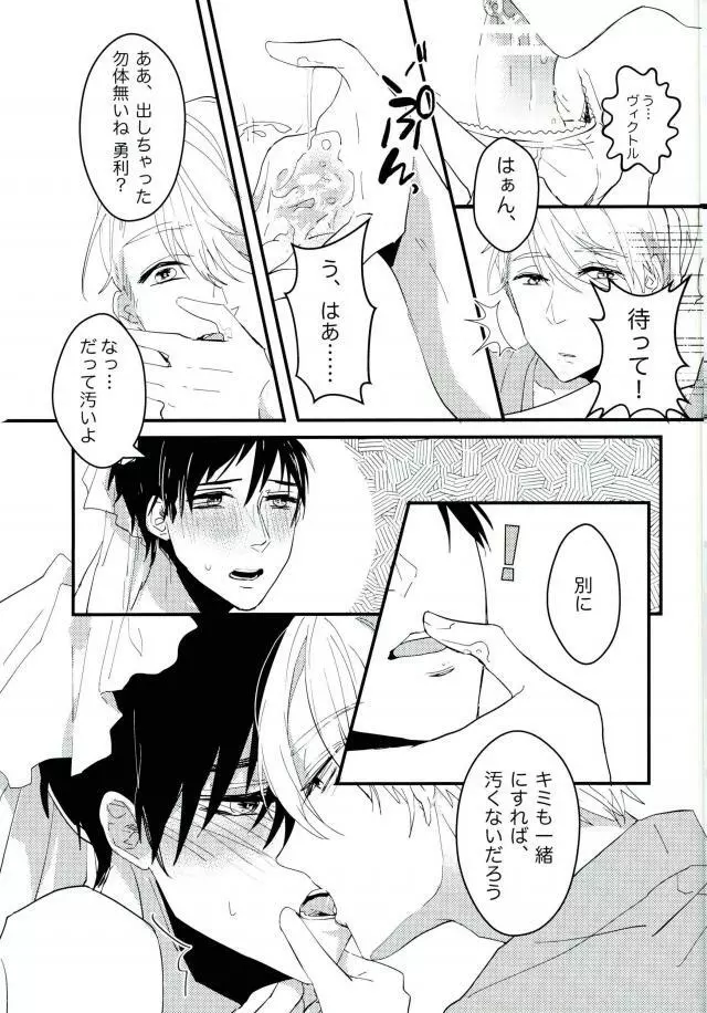 斷片契約 Page.27