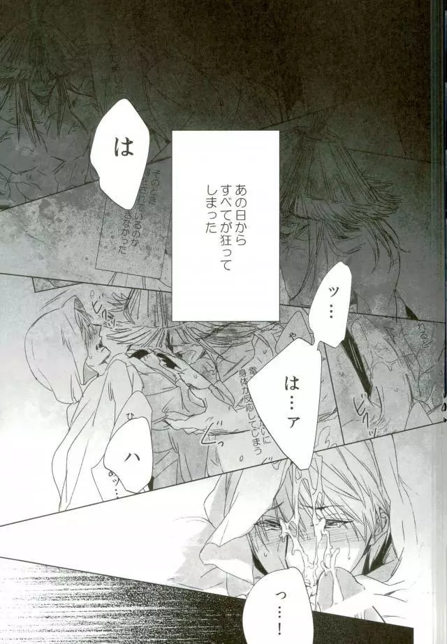 その瞳は穢れて鮮やかに2 Page.3