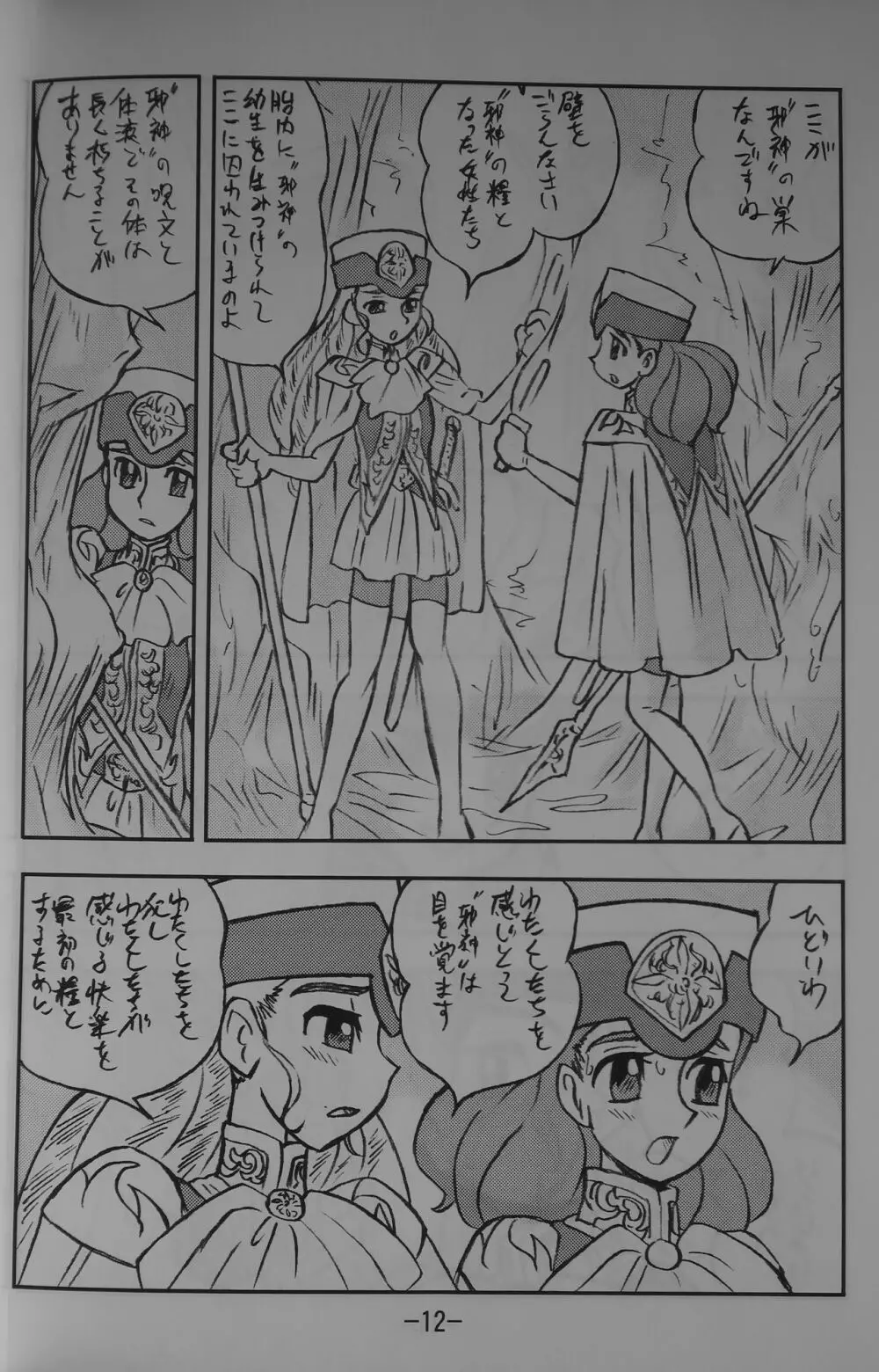 LILISTIA CHRONICLE EX : Vol.4 Page.11