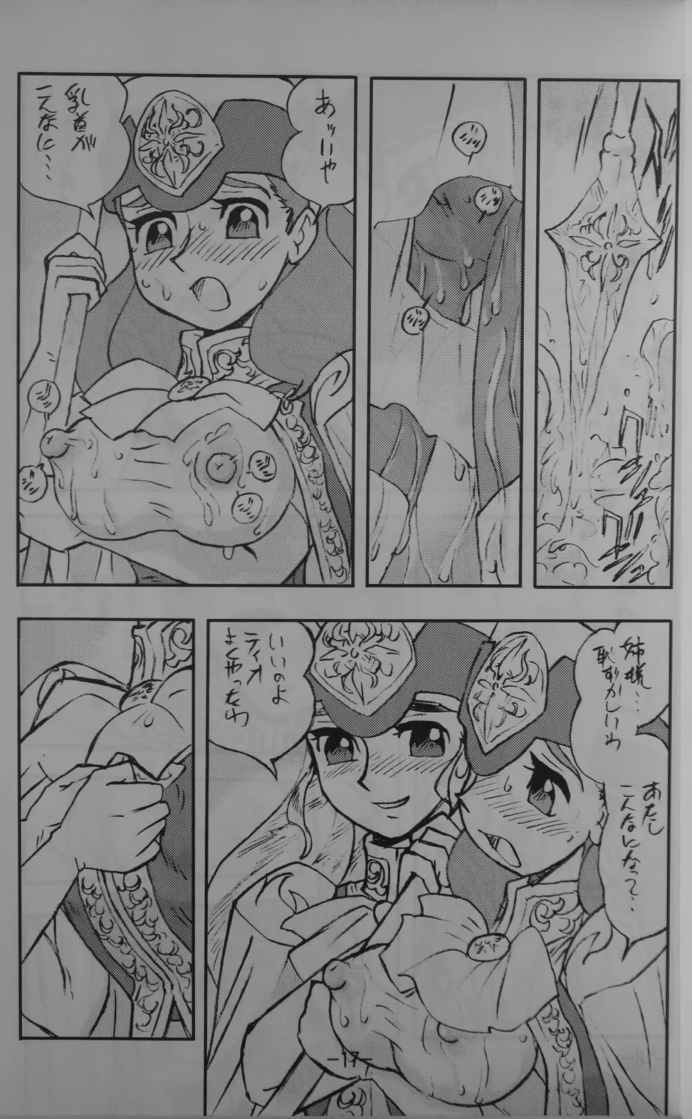 LILISTIA CHRONICLE EX : Vol.4 Page.16