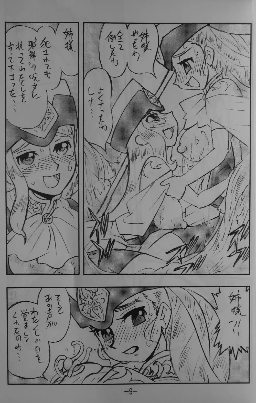 LILISTIA CHRONICLE EX : Vol.4 Page.8