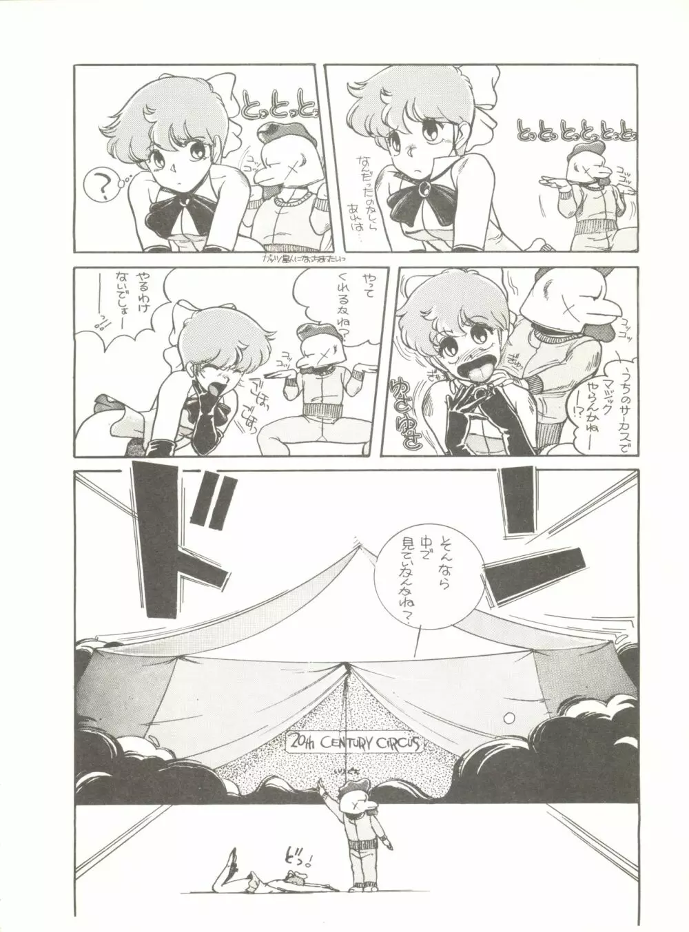 とろろいも Vol. 4 Page.32