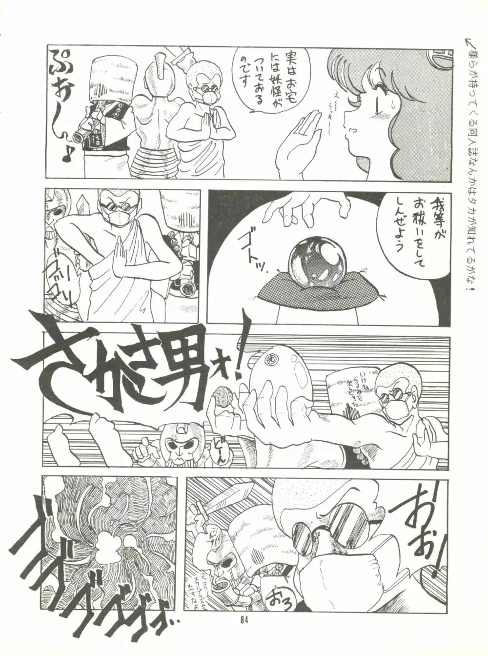 とろろいも Vol. 4 Page.86