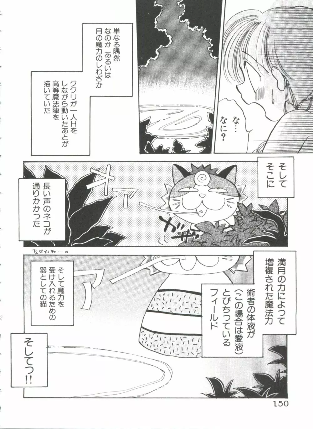 聖サムシング 2 Page.150