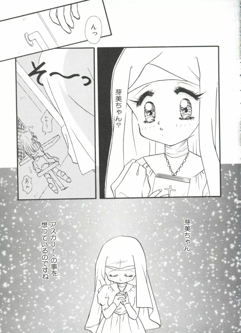 聖サムシング 2 Page.53