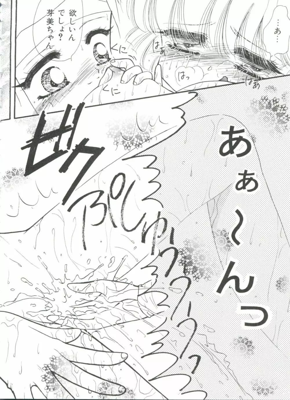 聖サムシング 2 Page.56