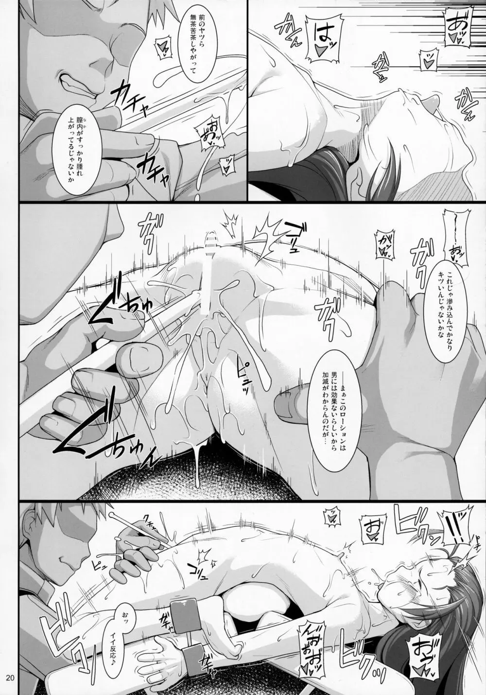 贖罪ノ間7 Page.20