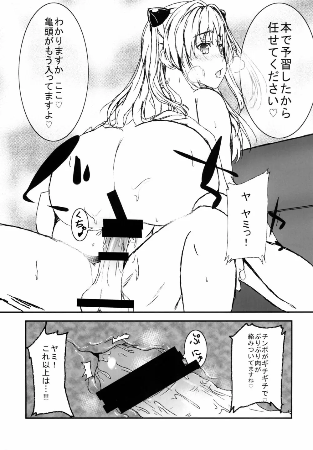 ヤミToLOVEると美柑が嫉妬する Page.11